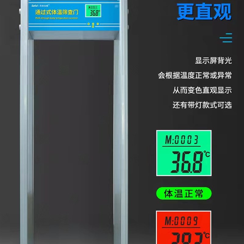 自动通过式测温安检门 室外商场门口非接触式测温仪 金属探测门