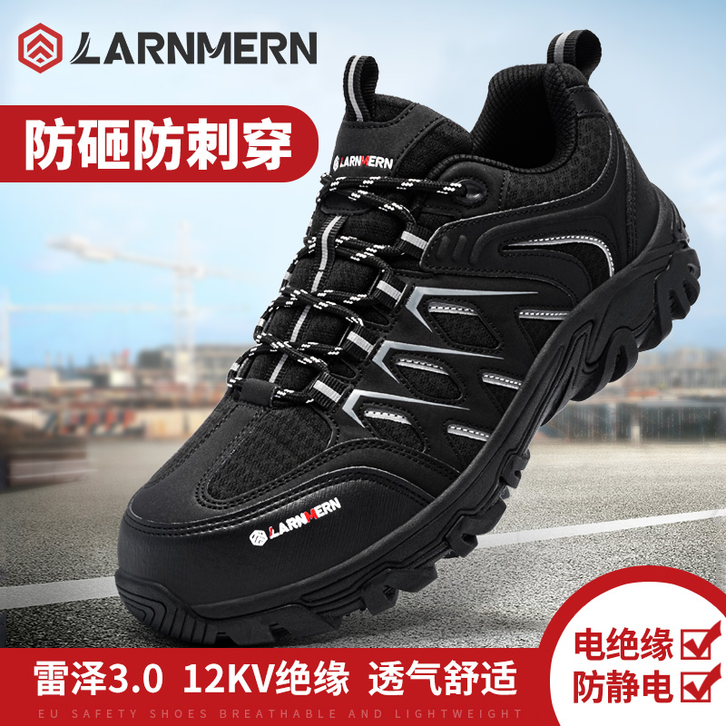 【朗盟雷泽3.0】劳保鞋男四季防砸防刺穿防静电12KV电绝缘安全鞋