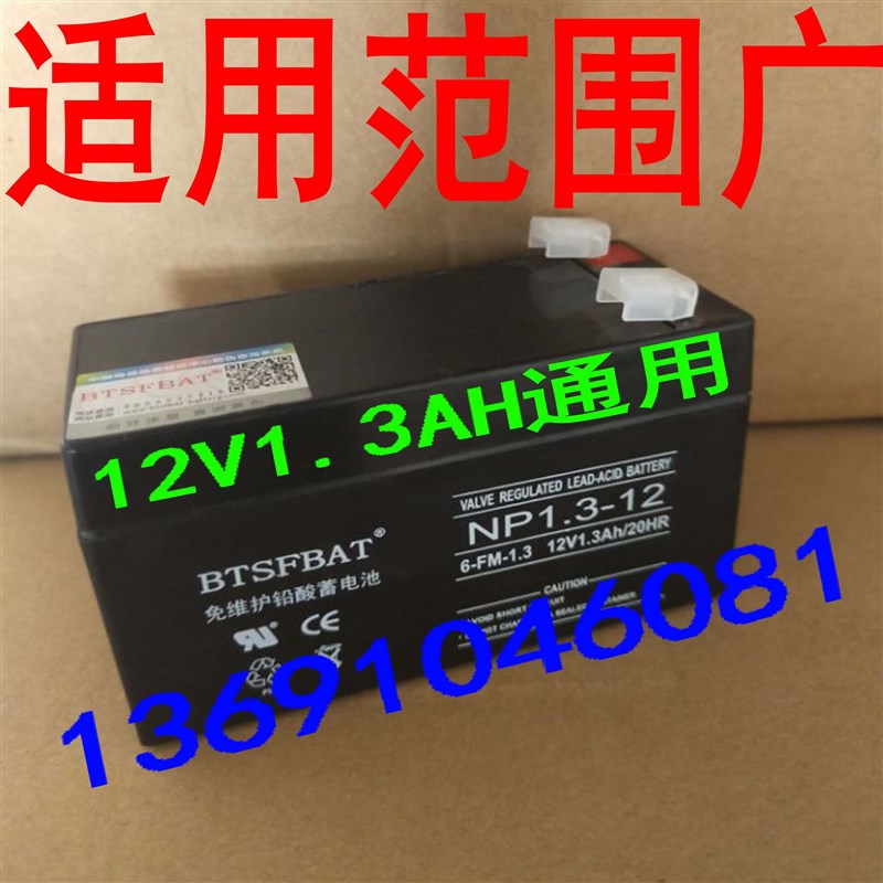 12V电瓶12V1.3AH20HR蓄电池扩音器报警器12V1.2ah20hr电池包邮