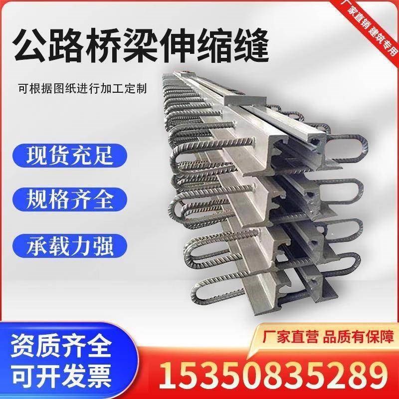 公路桥梁伸缩缝GQF型C40D60F80E160变形缝模数式装置异型钢毛勒缝
