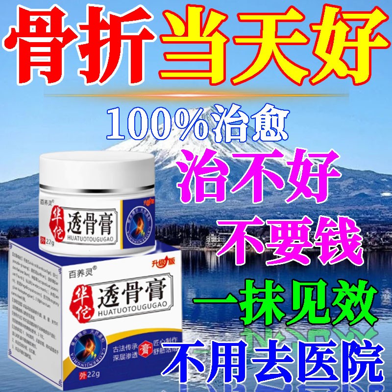 骨折骨裂恢复药快速接骨续筋愈合膏活血化瘀跌打损伤愈合走路神器