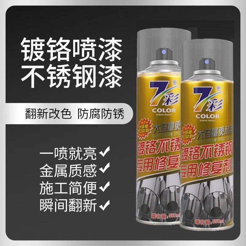 银色自喷漆手喷漆金属防锈漆不锈钢专用镀铬镀锌电镀油漆免除锈