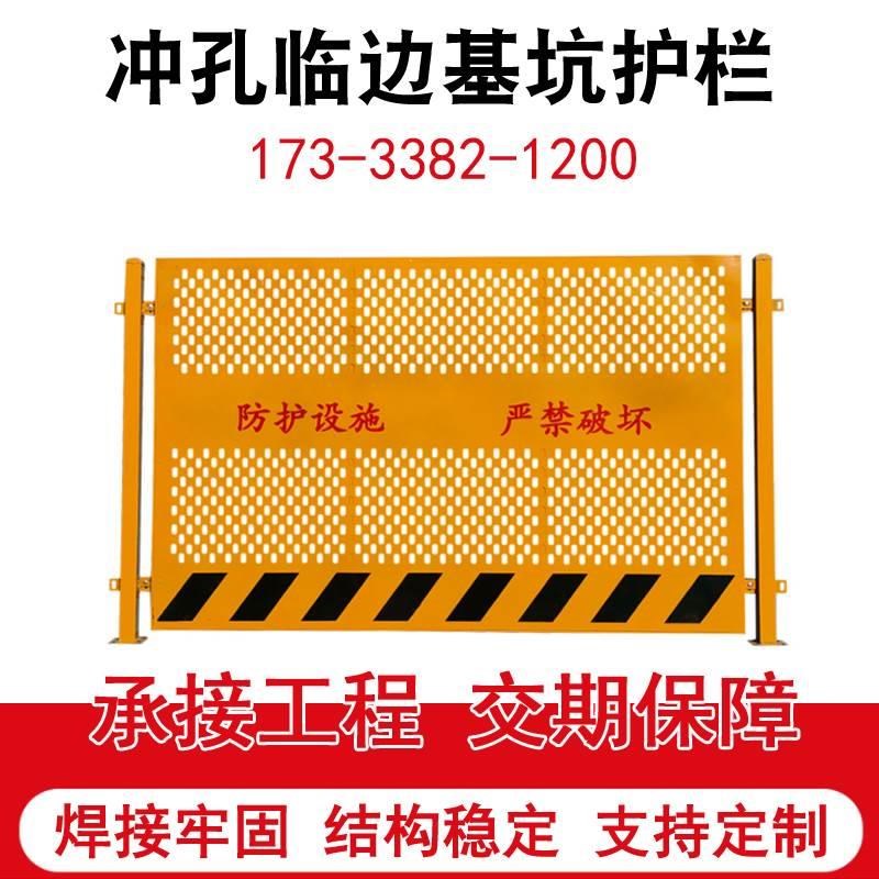 冲孔板基坑护栏标准化定型化临边防护围栏网工程建筑安全防护围挡