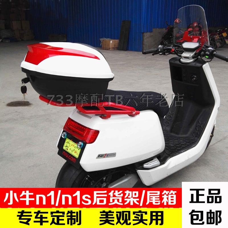 速发适用于小牛电动车N1s尾箱架货架改装配件小牛NQi后衣架后备箱