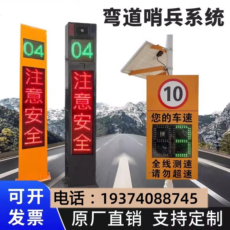 弯道预警雷达测速交通安全交叉岔路口道路会车警示设备平安哨兵
