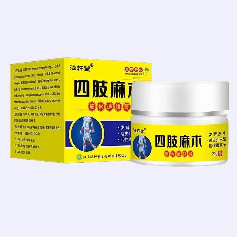 四肢麻木涵轩堂筋骨通络膏颈椎腰椎肩膀肘膝关节疼痛麻木外用涂抹