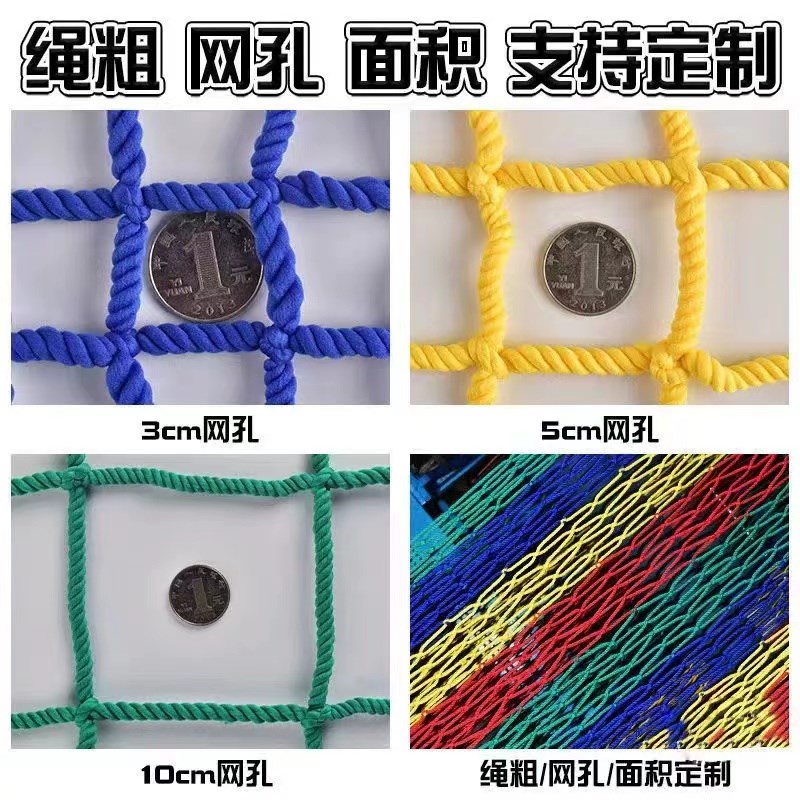 防护网彩色建筑安全尼龙绳网儿童防坠攀爬网天井阳台护栏楼梯围网