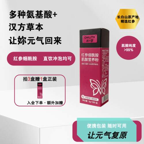 OWLITH肌酸红参运动营养粉女