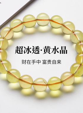 巴西柠檬黄水晶招财串珠手链