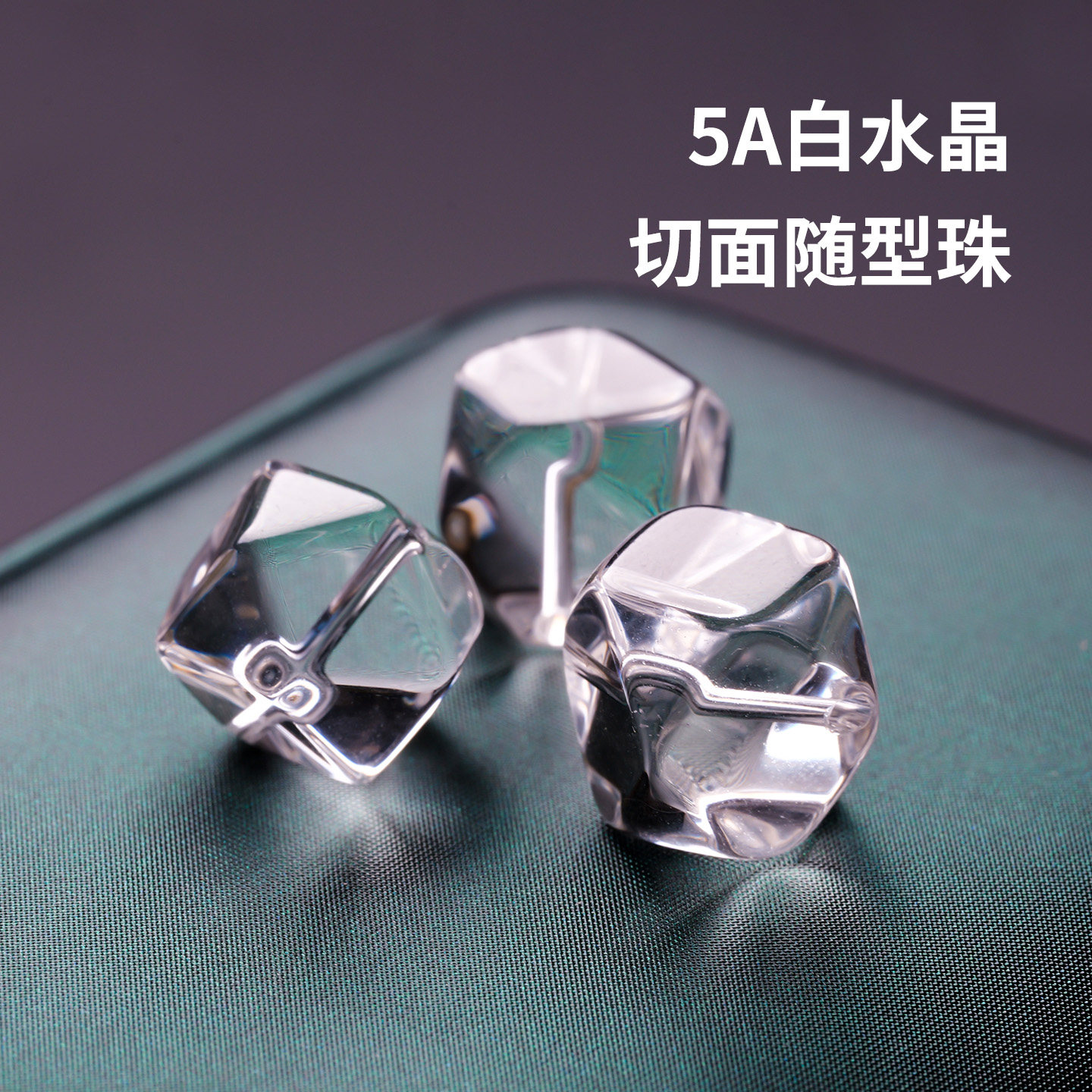 天然白水晶原石切面随形散珠单珠图片