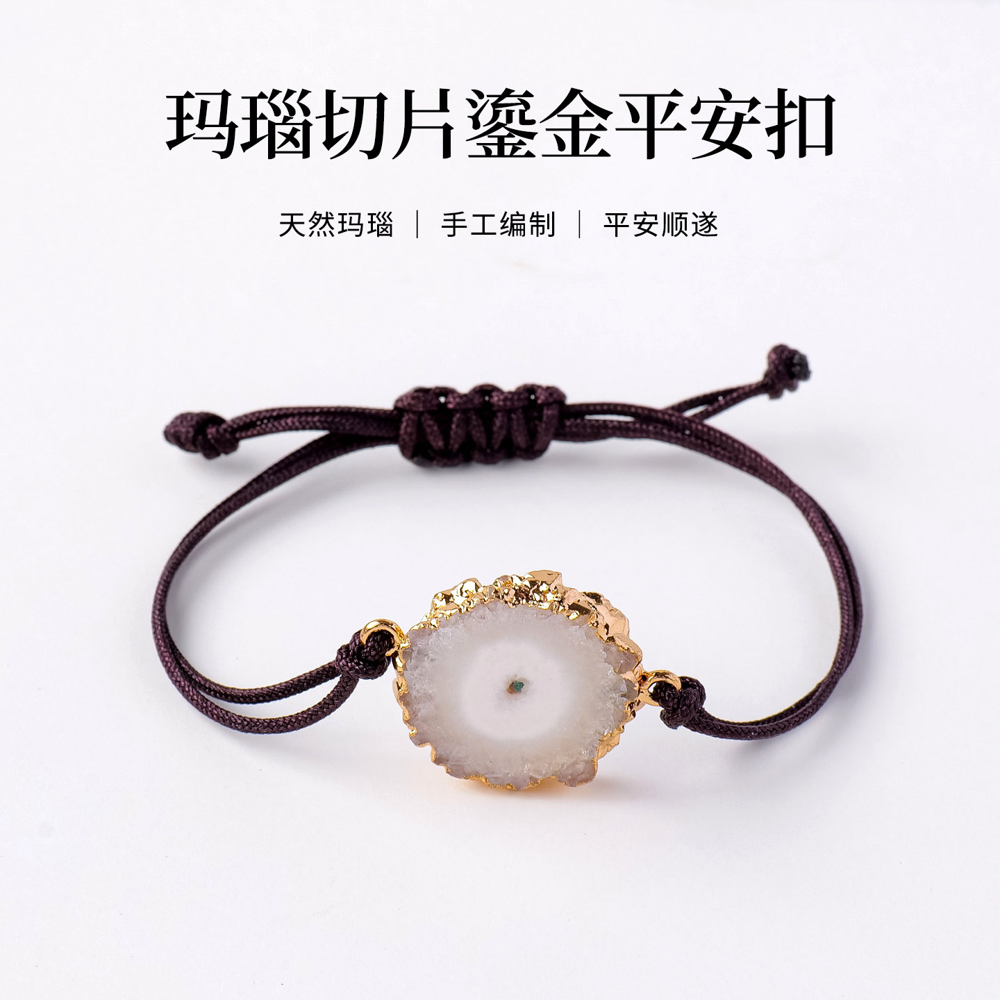 天然玛瑙原石切片手工编织手链圆形切片不规则电镀金包边手串配饰