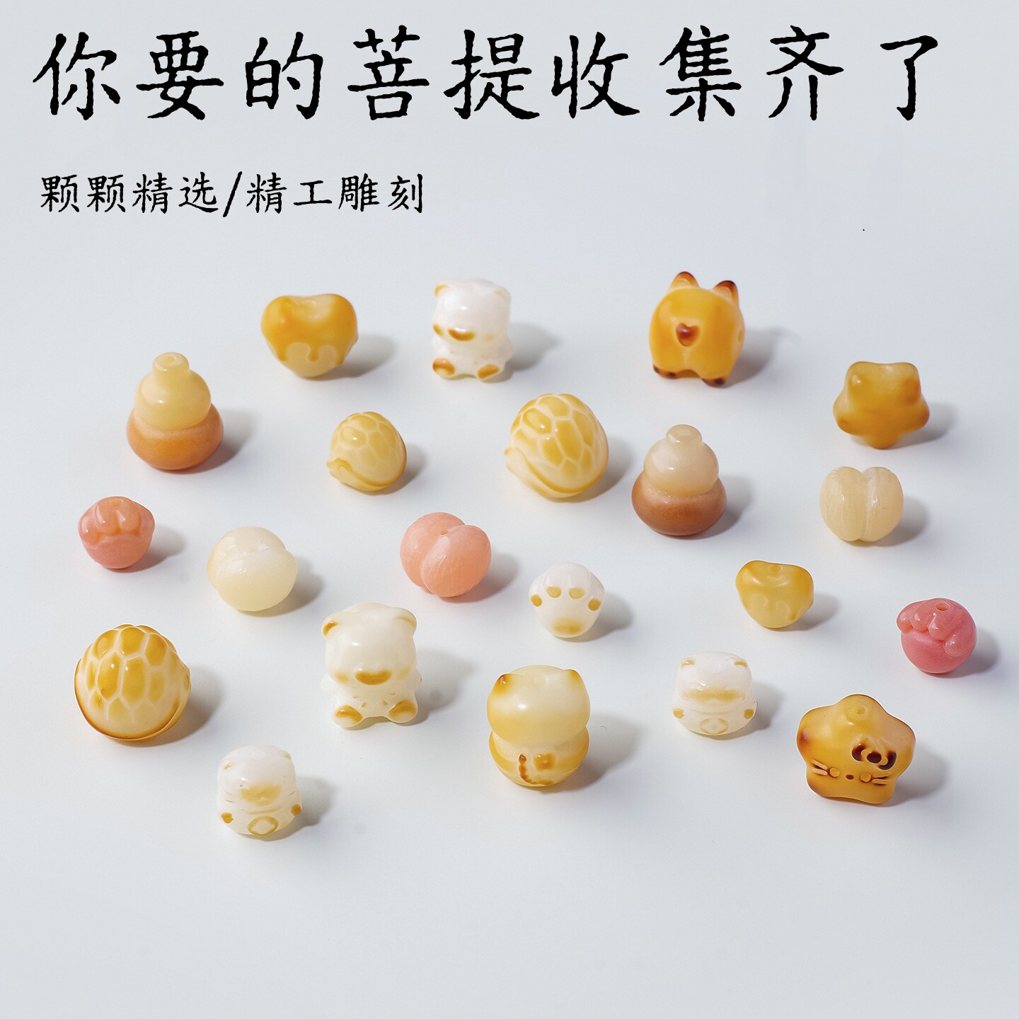 天然白玉菩提散珠菩提根猫爪手串莲花圆珠子diy串珠手链饰品配件