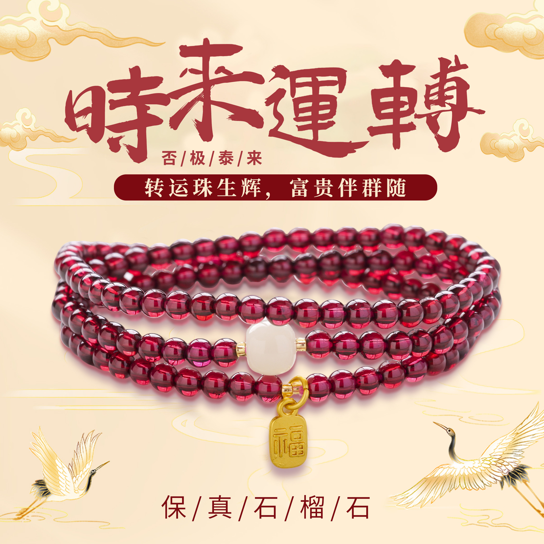 文创集天然石榴石三圈手串圆珠平安福和田玉手链散珠手饰情侣礼物
