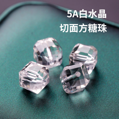 天然5A白水晶方糖散珠DIY配件珠