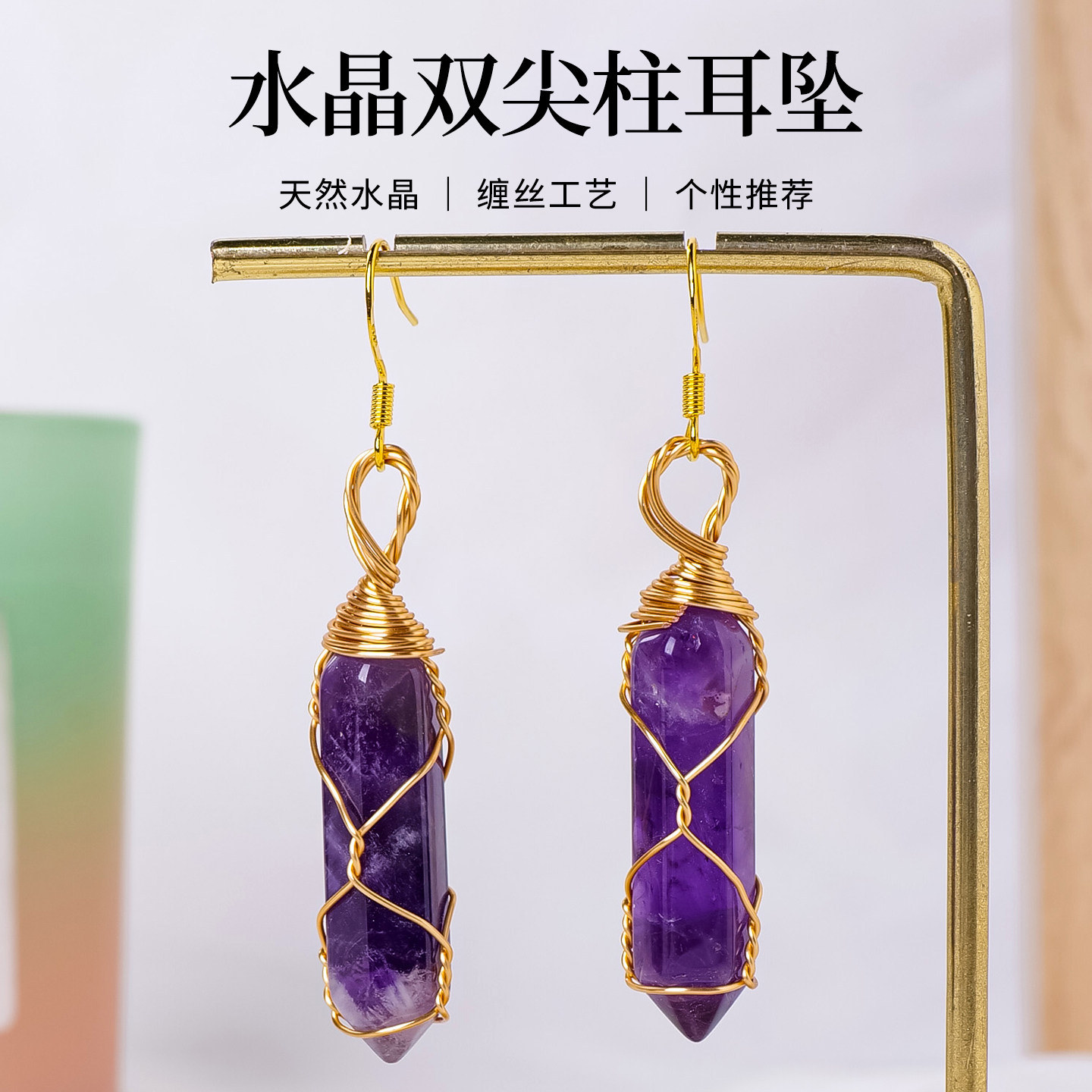 天然水晶双尖绕丝耳坠手工编织能量石耳饰多色 ins小众设计感饰品