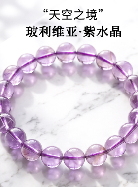 天然玻利维亚紫水晶手链