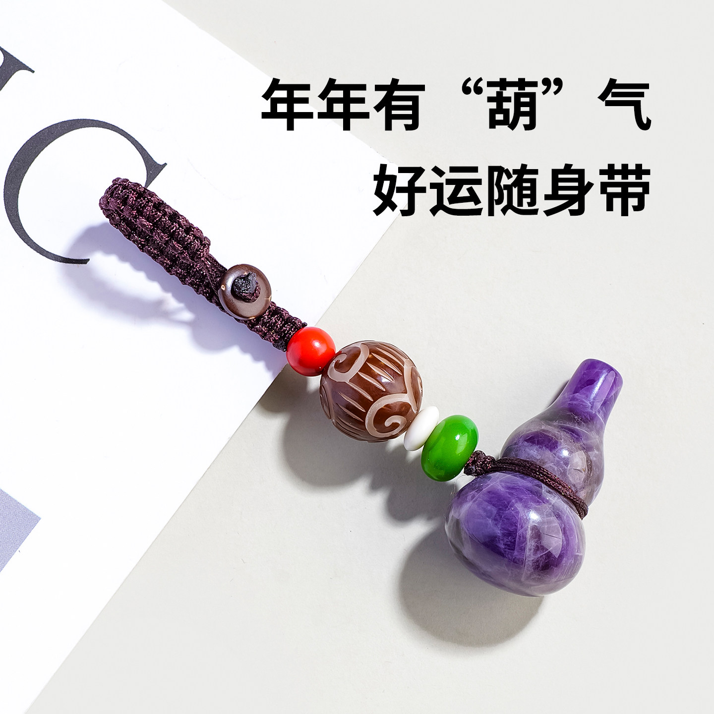 天然黑曜石葫芦护身挂件女紫水晶吊坠防丢链护身平安男车钥匙挂件
