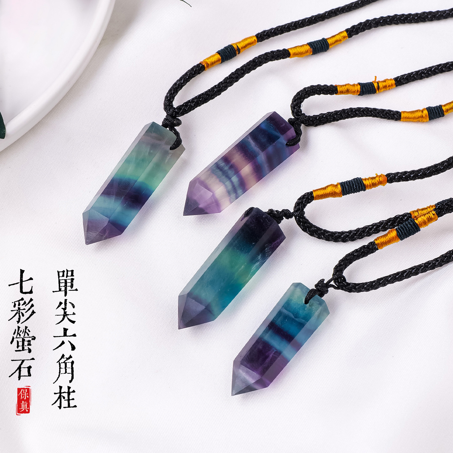 天然水晶七彩萤石单尖柱吊坠