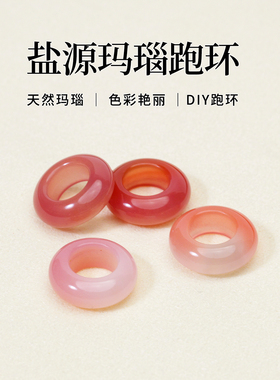 天然盐源玛瑙小跑环diy串珠