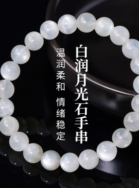 天然白月光斯里兰卡猫眼水晶手串