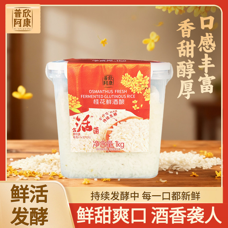 普欣阿康上海鲜酒酿桂花味米酒手工活性发酵原酿非灭菌1000g