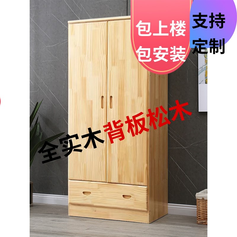 全实木松木衣柜原木家用卧室简约小户型两门成人儿童衣橱抽屉定制