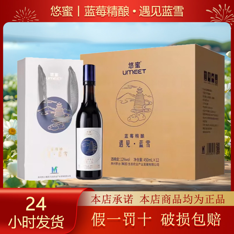 悠蜜蓝莓酒蓝莓精酿遇见蓝雪12度微醺450ml*12瓶整箱正品批发包邮