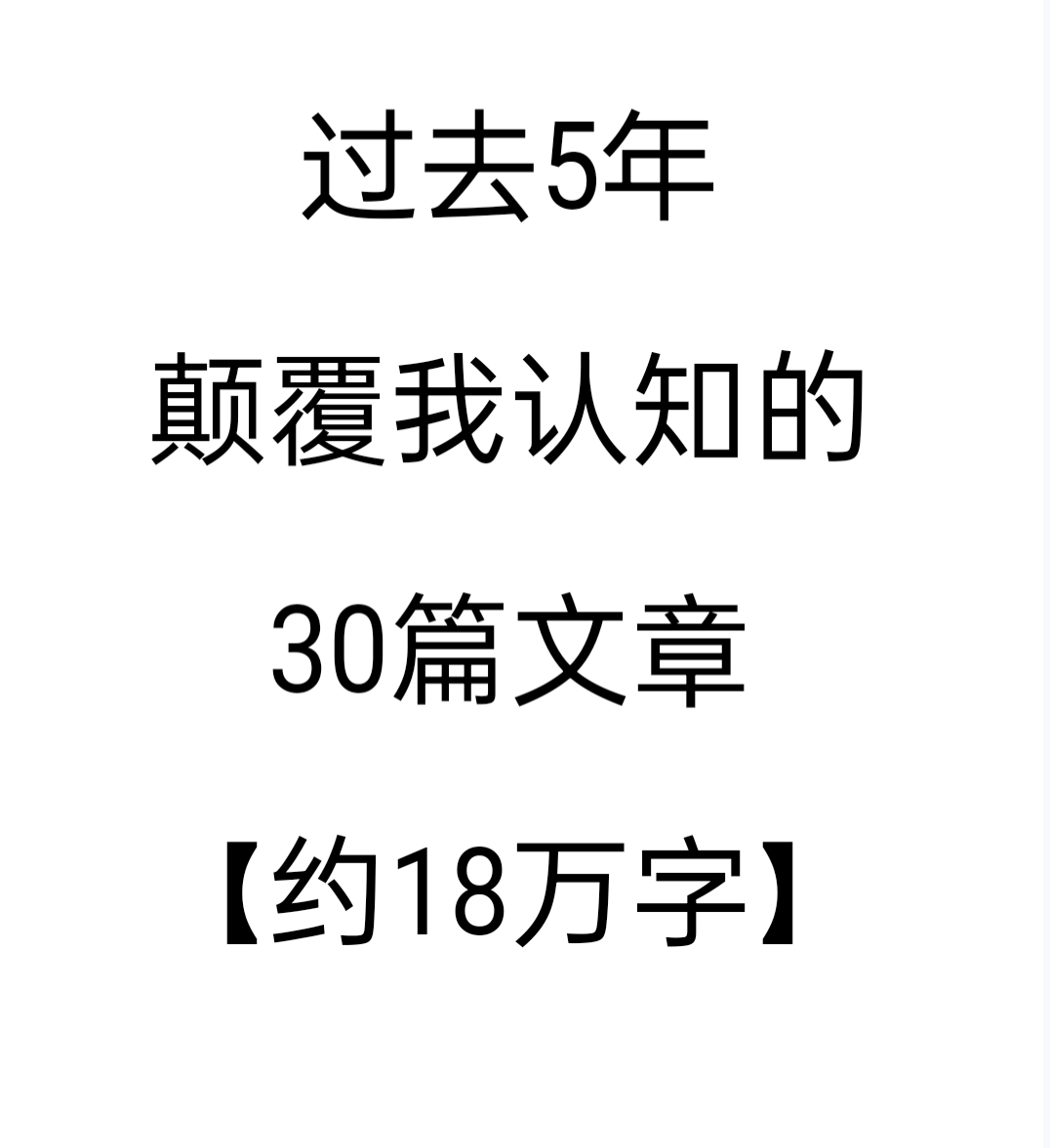 颠覆认知的30篇文章pdf电子版寒门诡将必看