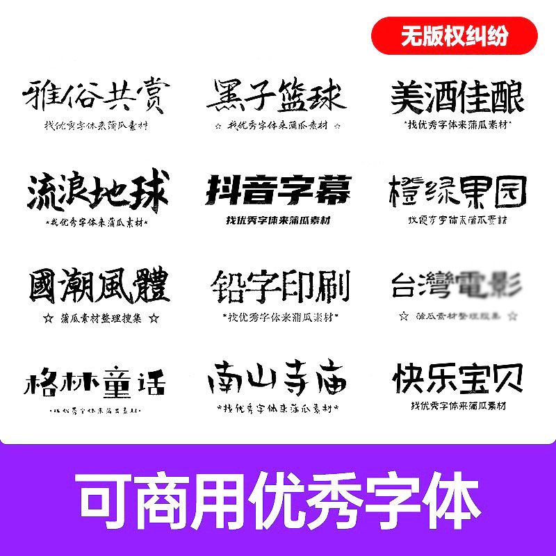 新版可商用字体包下载中文英文毛笔ps/ai/fcpx/procreate字库