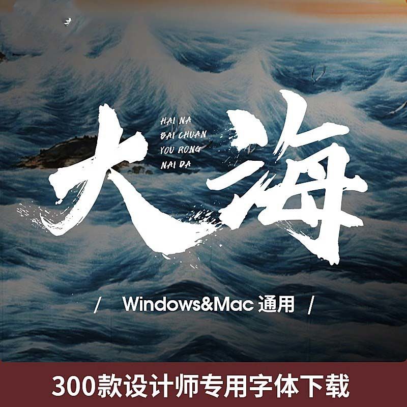 毛笔字体下载中文字库合集古风书法艺术设计Fcpx素材Ps字体包