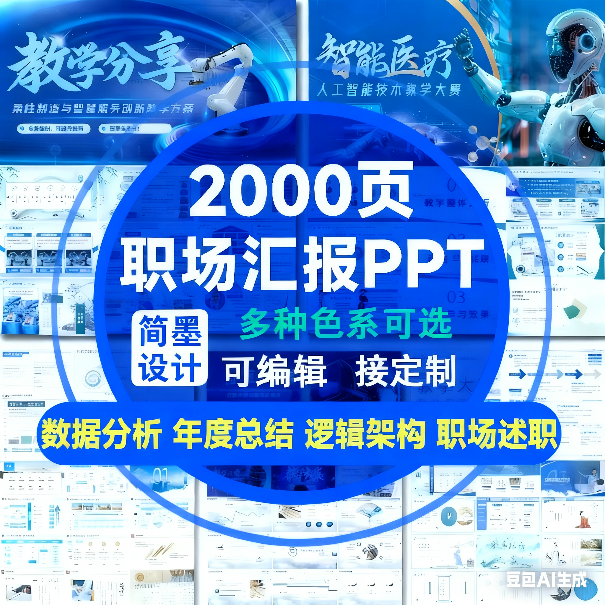 PPT模板年度工作汇报高级数据分析职场项目述职报告年终总结复盘