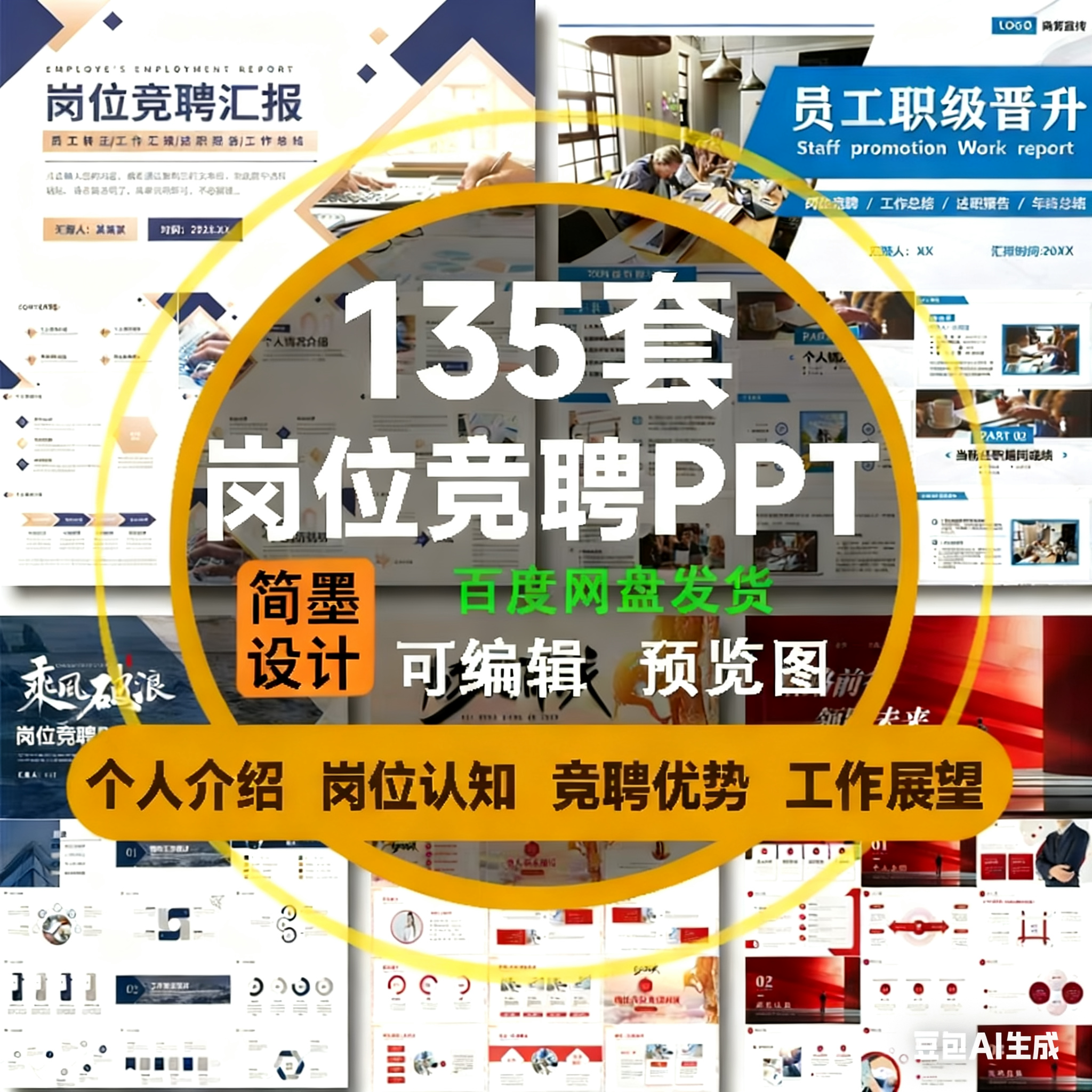 2025岗位竞聘PPT模板报告自我介绍工作汇报商务动态PPT