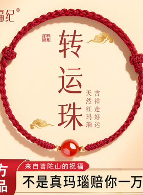 【100%官方正品】红玛瑙红绳手链