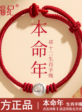 【100%官方正品】本命年红绳手链