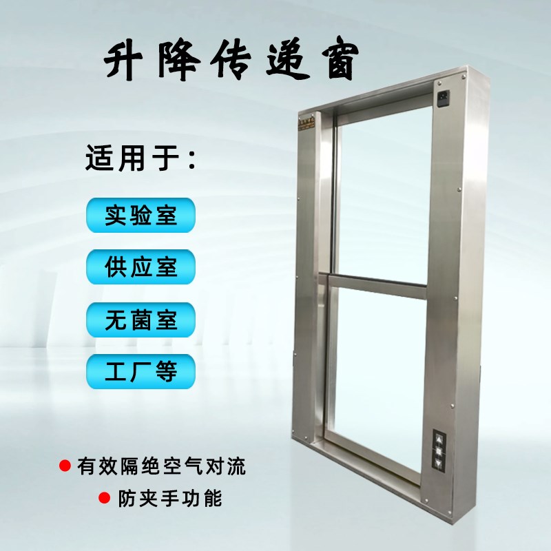 电动升降传递窗一键感应升降门双通互锁不锈钢医用电子升降传递窗