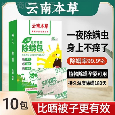 天然中草药植物除螨包床上用去螨虫药包神器衣柜家庭用祛螨克星