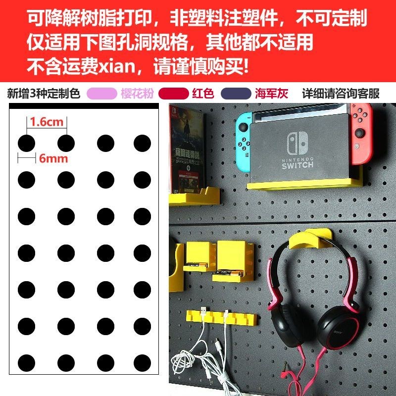 洞洞板配件1.6孔距挂钩3D打印挂件鼠键耳机手柄Swtich平板手机PS5