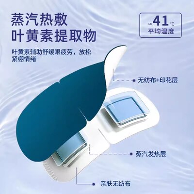 德国叶黄素蒸汽眼罩缓解眼疲劳热敷睡眠发热气加热按摩干涩护眼贴