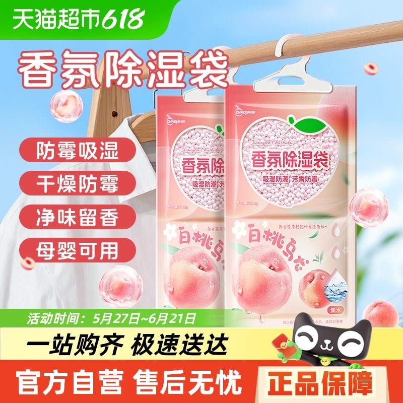 除湿袋可挂式干燥剂香防潮防霉包学生宿舍吸湿潮衣柜家用除湿神器