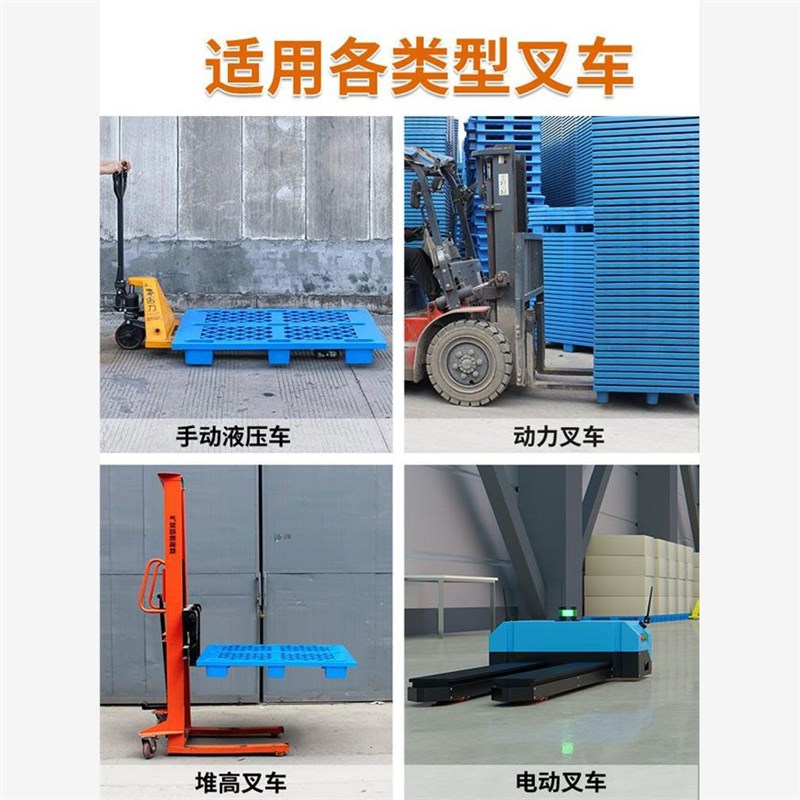 塑料叉车托盘物流货架卡板仓库地堆重型防潮垫板工业地台栈板垫仓