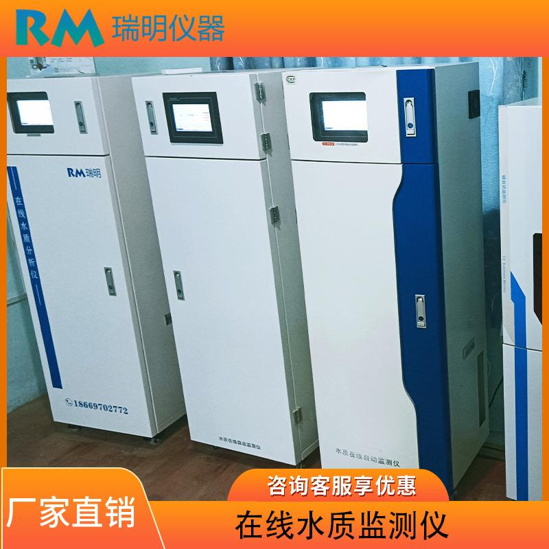 cod在线监测仪氨氮总磷总氮自动分析仪CODCr测定仪酸碱农田