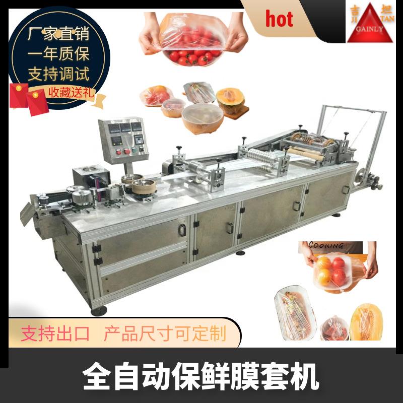 无纺布全自动条帽机一次性无纺布PE浴帽机超声波条形套盘生产设备