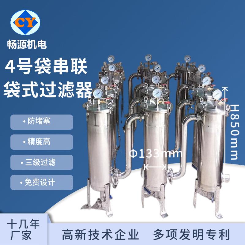不锈钢双联过滤器不锈钢4号袋多级过滤三级串联过滤器精度高