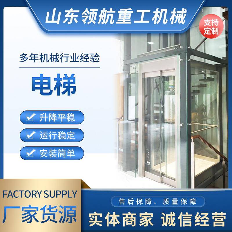 小型家用观光电梯室内外二三楼别墅复式阁楼老人上下楼家用电梯