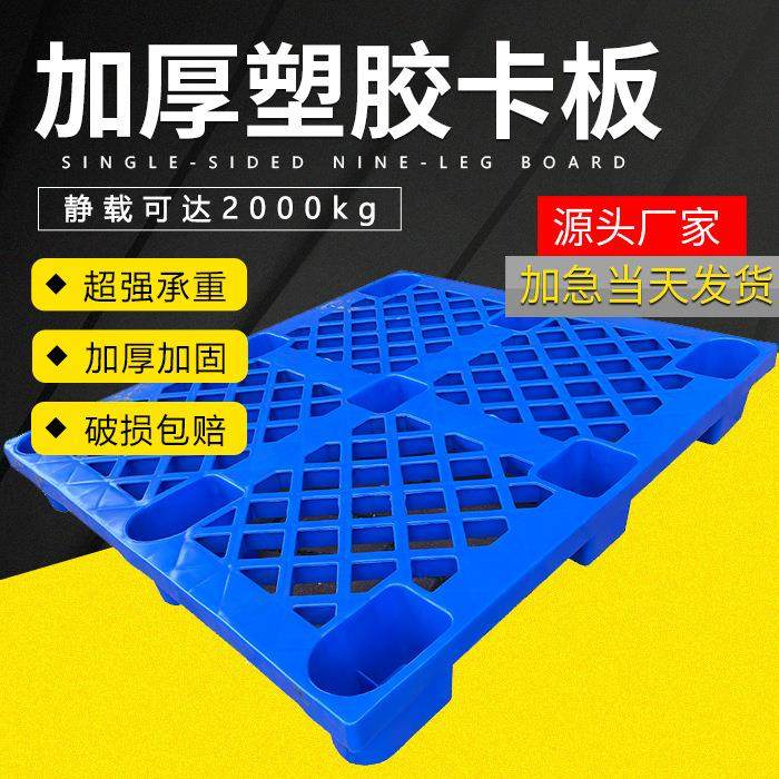 单面九脚塑胶卡板货物防潮地台板仓库物流周转叉车塑料托盘厂家,包装,塑料托盘,淘宝优惠券,粉丝福利购,淘宝优惠卷