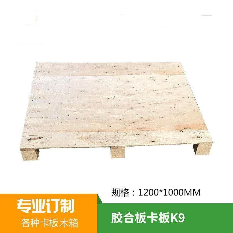 厂家直销四面进叉式卡板胶合板托盘物流周转用夹板卡板量大从优,包装,塑料托盘,淘宝优惠券,粉丝福利购,淘宝优惠卷