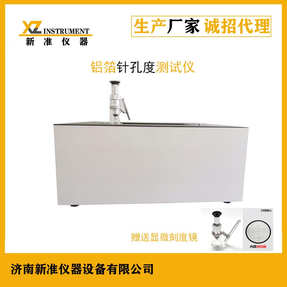 铝箔针孔检查台ZK-02药用铝箔针孔度检测仪包装铝箔针孔测试仪