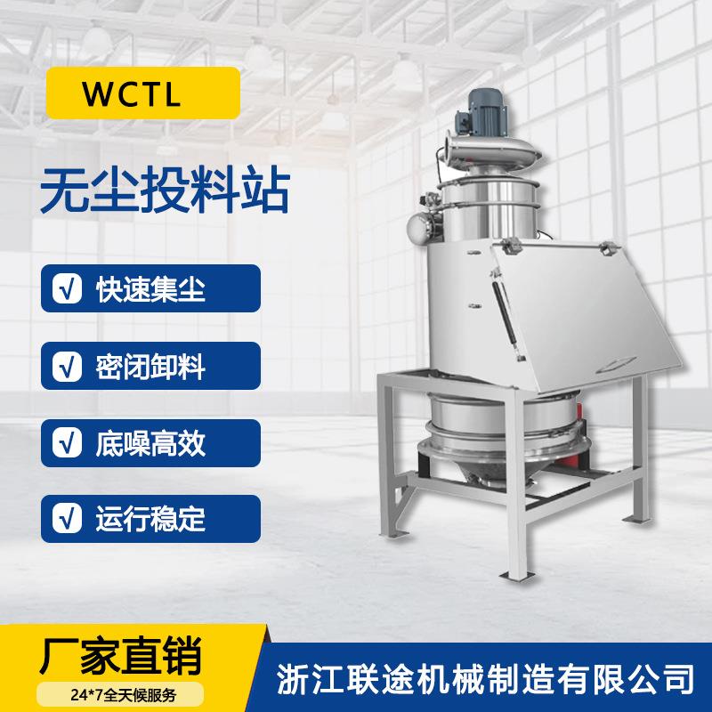 输送投料站颗粒粉末真空上料机振动筛除尘器无尘投料站全自动
