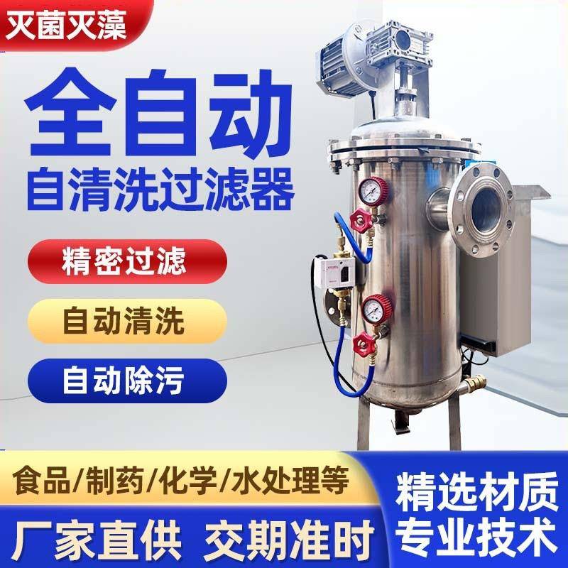 跨境全自动自清洗过滤器304不锈钢自动排污立式反冲洗雨水收集