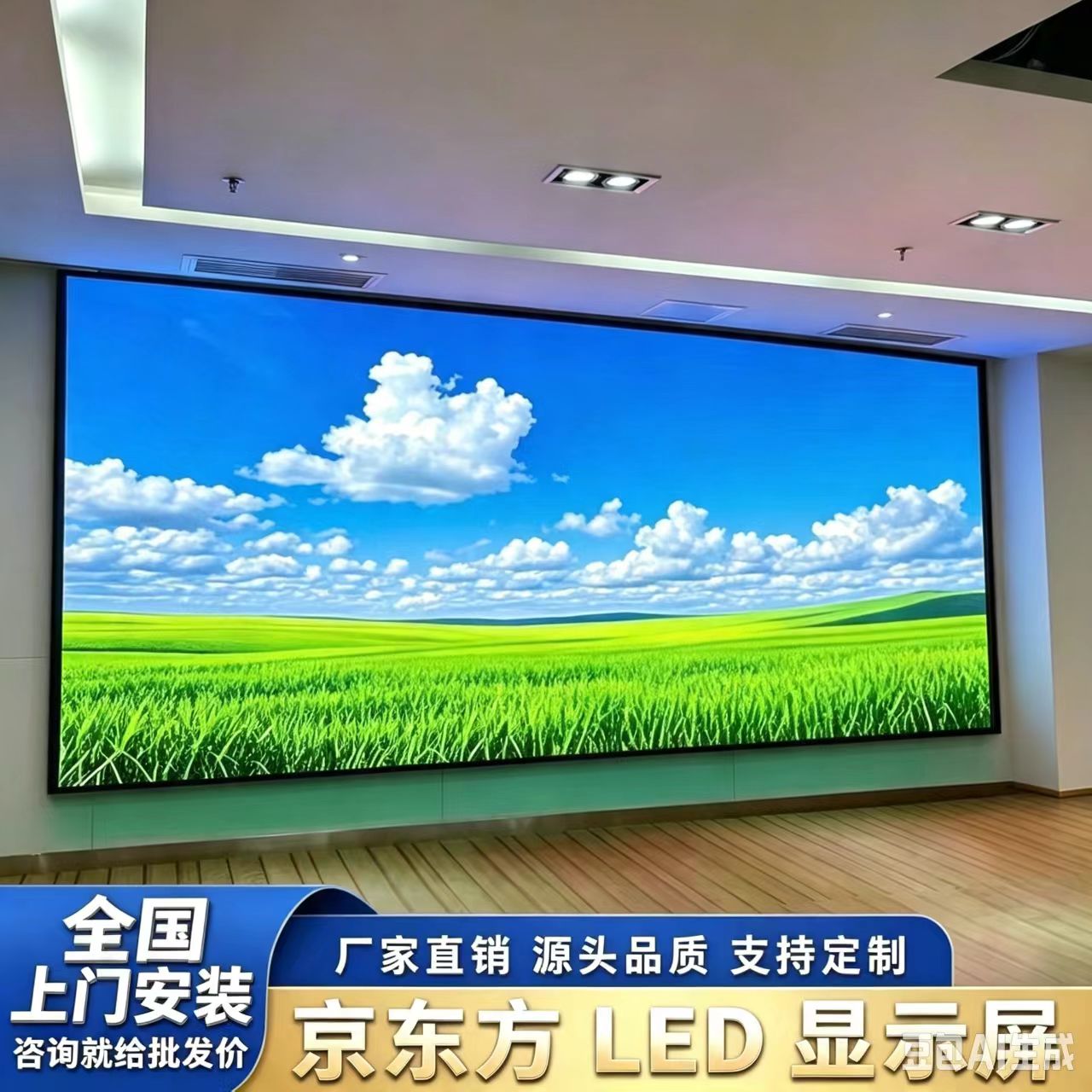 京东方全彩LED显示屏室内户外P1.25P1.53P1.86P2.0P2.5高清大屏幕